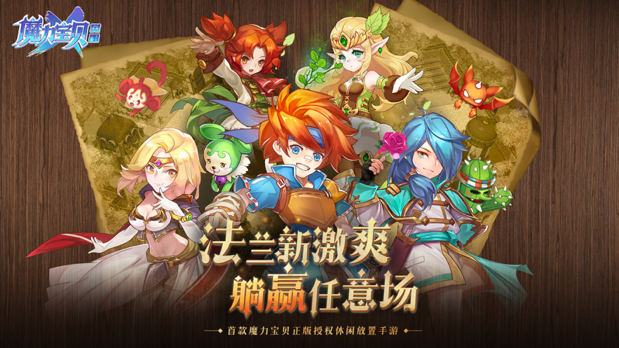 《魔力宝贝》PVP系统介绍(魔力宝贝pvp系统介绍大全)