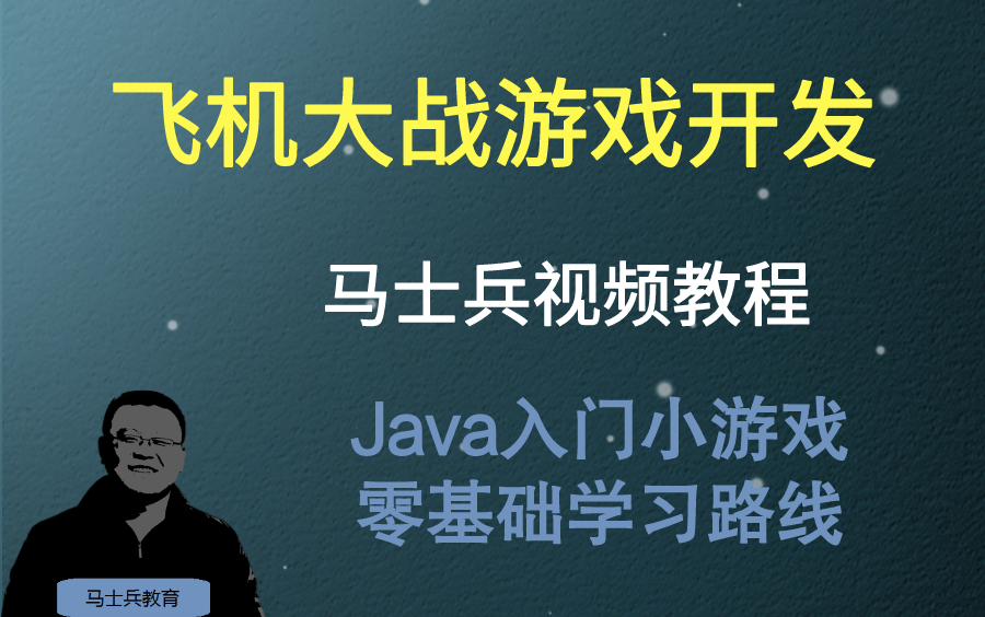 java游戏开发入门教程(java游戏编程开发教程)