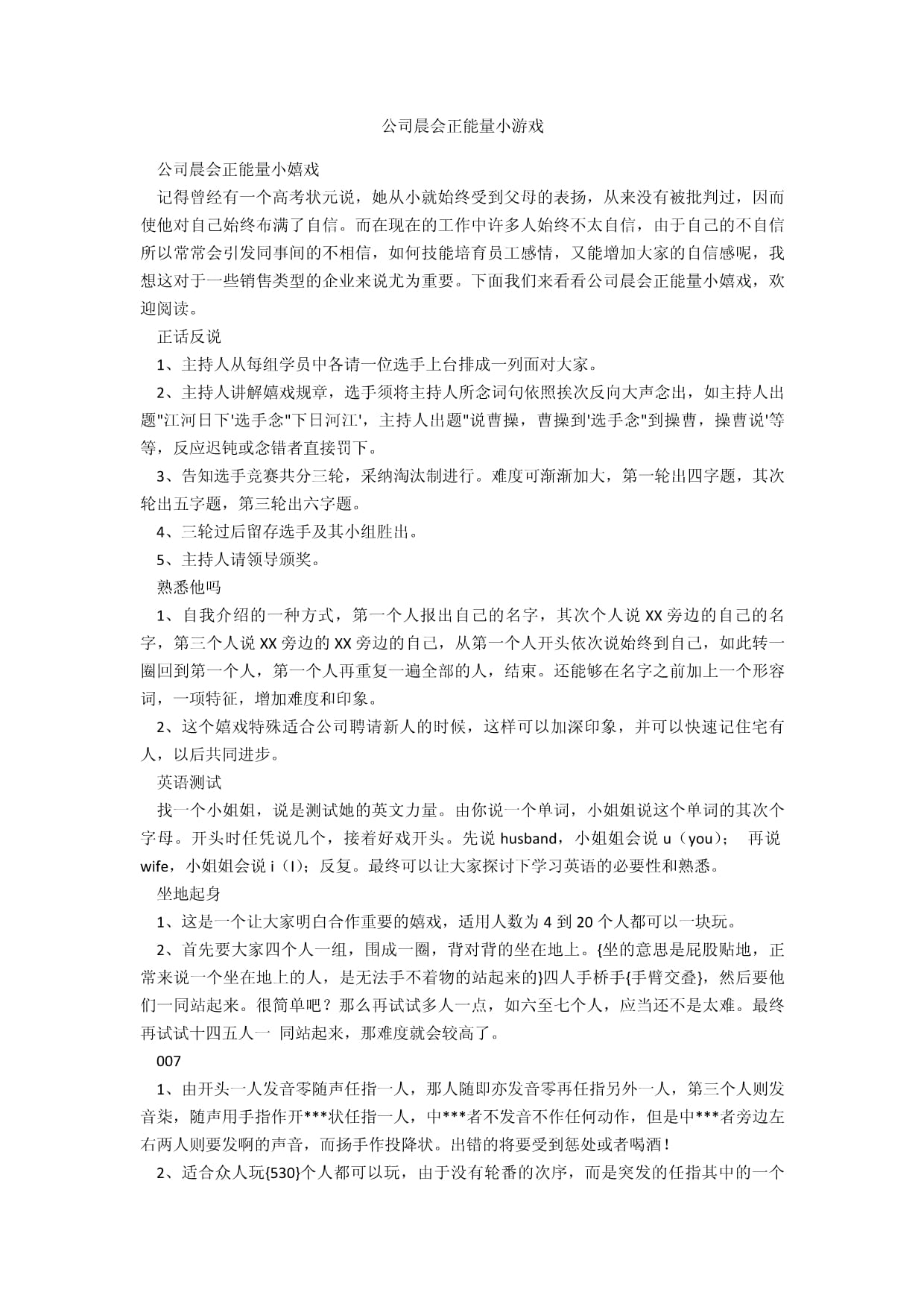 早会有意义的小游戏(适合早会玩儿的小游戏)