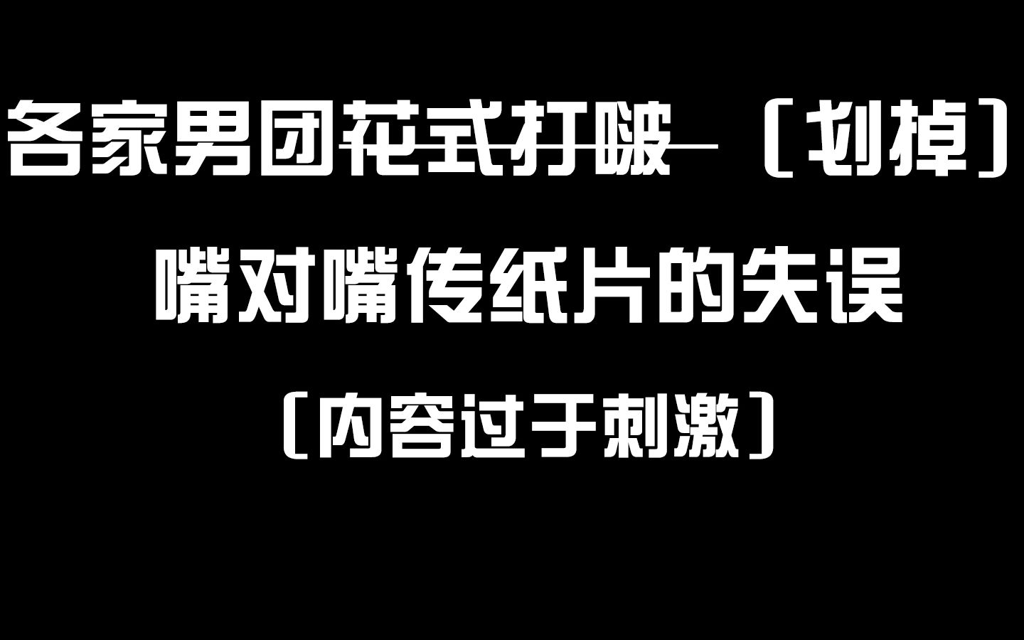 嘴对嘴传纸游戏规则(嘴对嘴传递游戏)