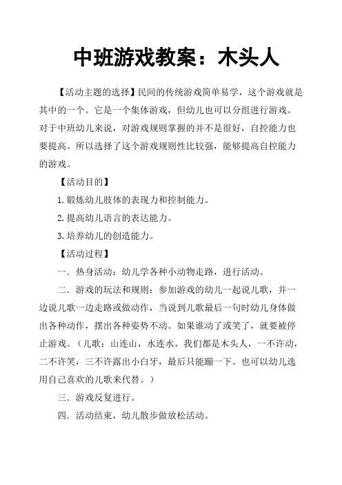 中班区角游戏活动教案(中班区角游戏活动教案及反思)