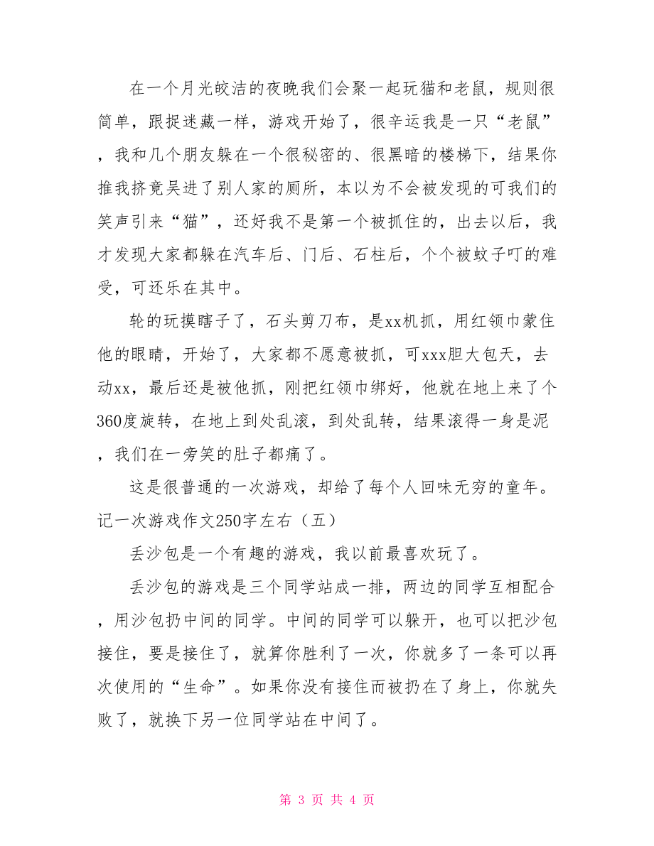 对着干游戏作文教案(对着干游戏作文350)